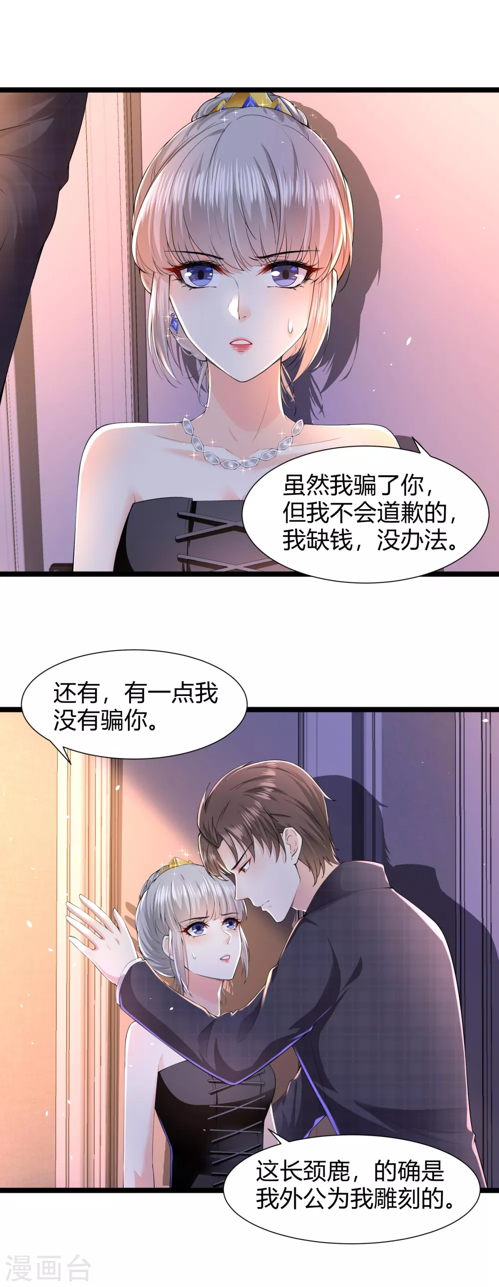 第32话 你，不是第一次？ 第8页
