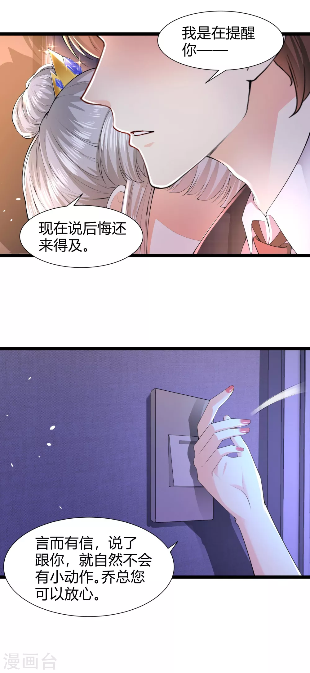 第32话 你，不是第一次？ 第9页