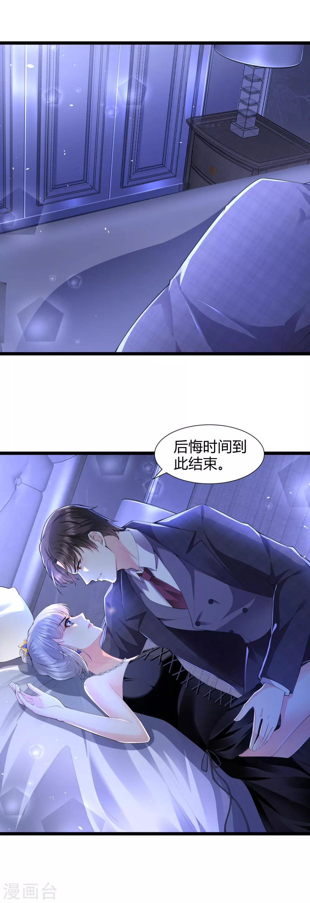 第32话 你，不是第一次？ 第10页