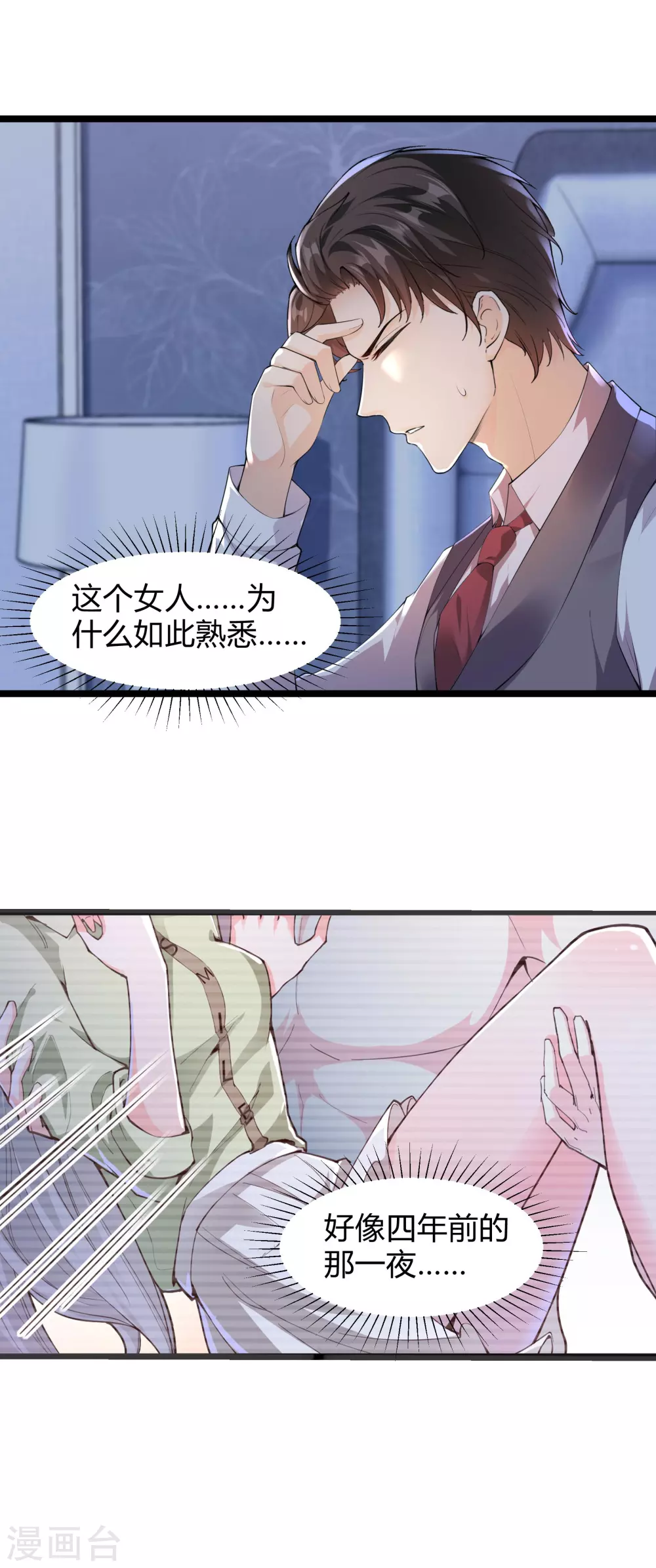 第32话 你，不是第一次？ 第12页