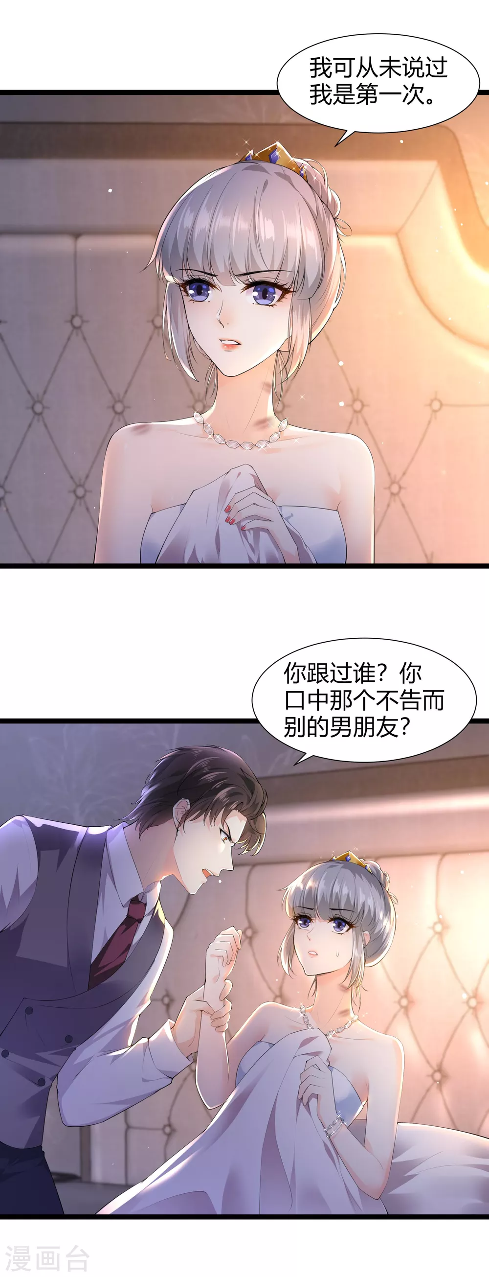 第32话 你，不是第一次？ 第15页