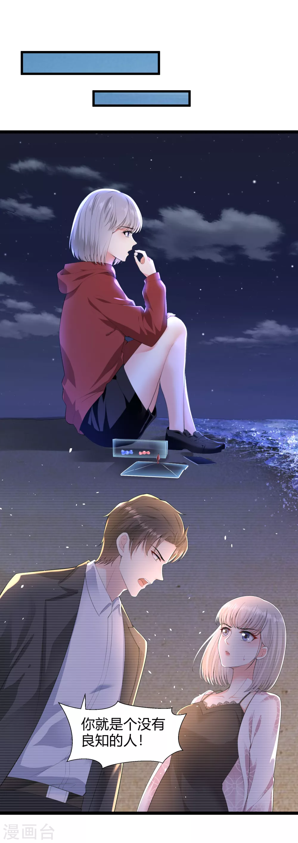 第32话 你，不是第一次？ 第18页