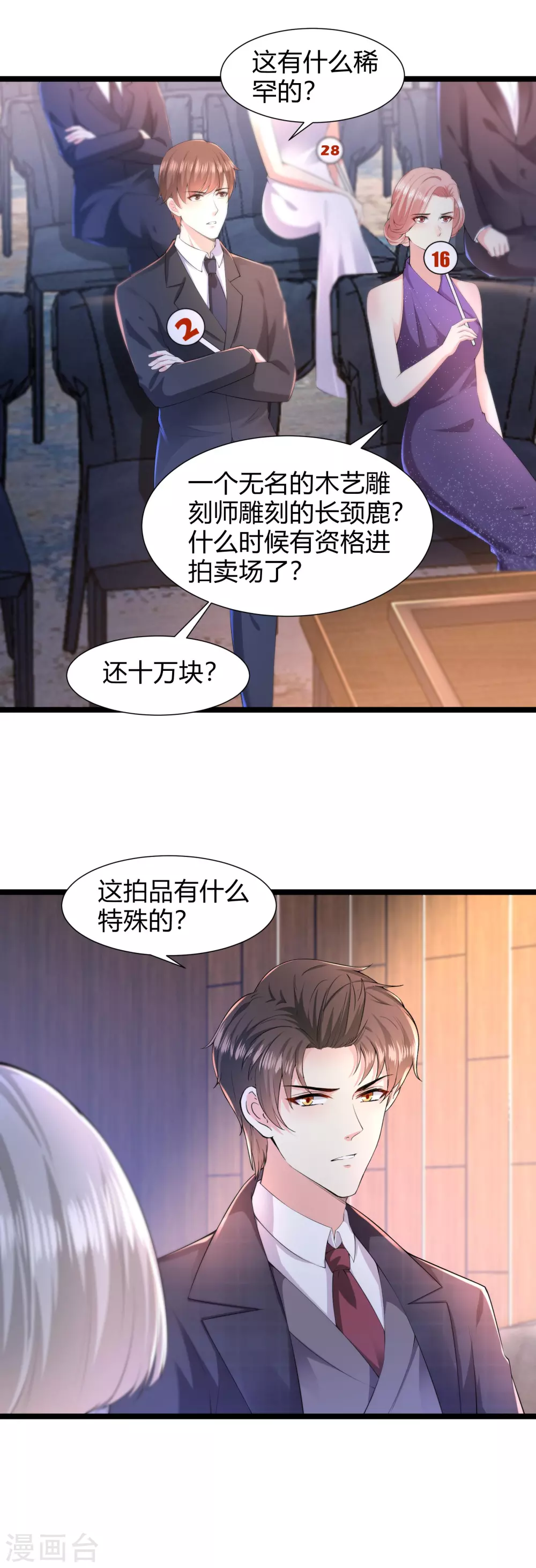 第31话 一掷千金为红颜 第2页