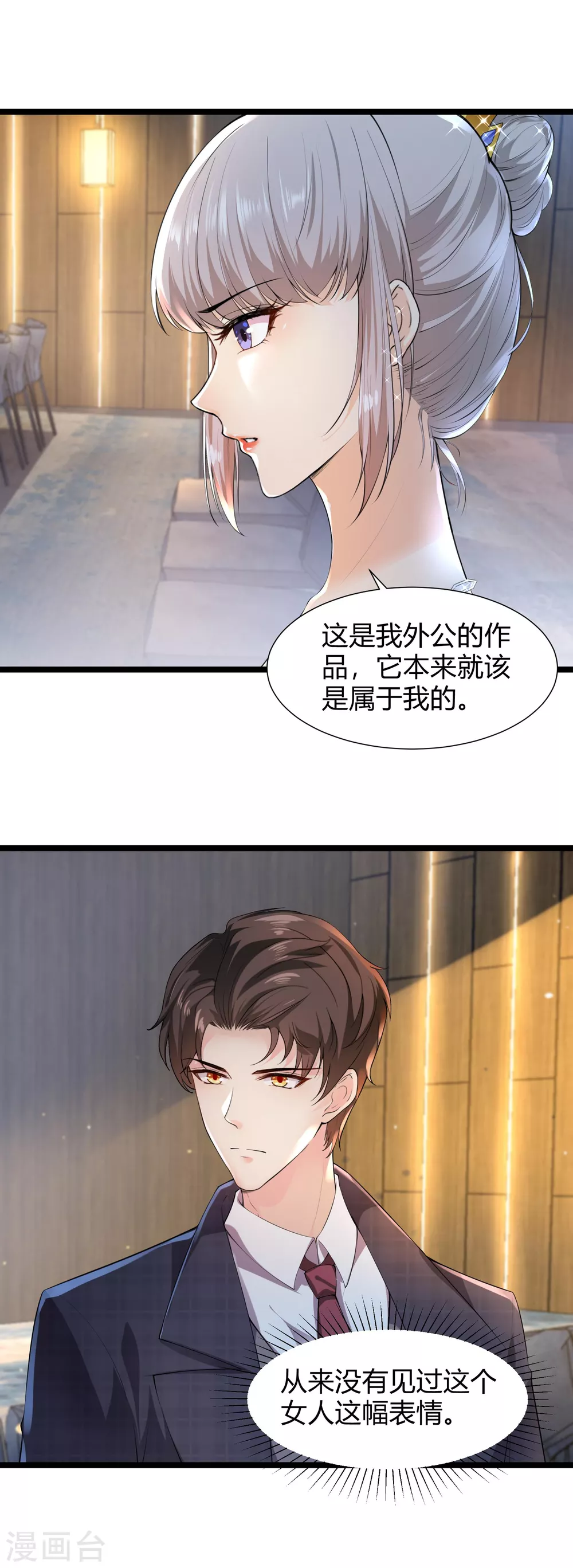 第31话 一掷千金为红颜 第3页