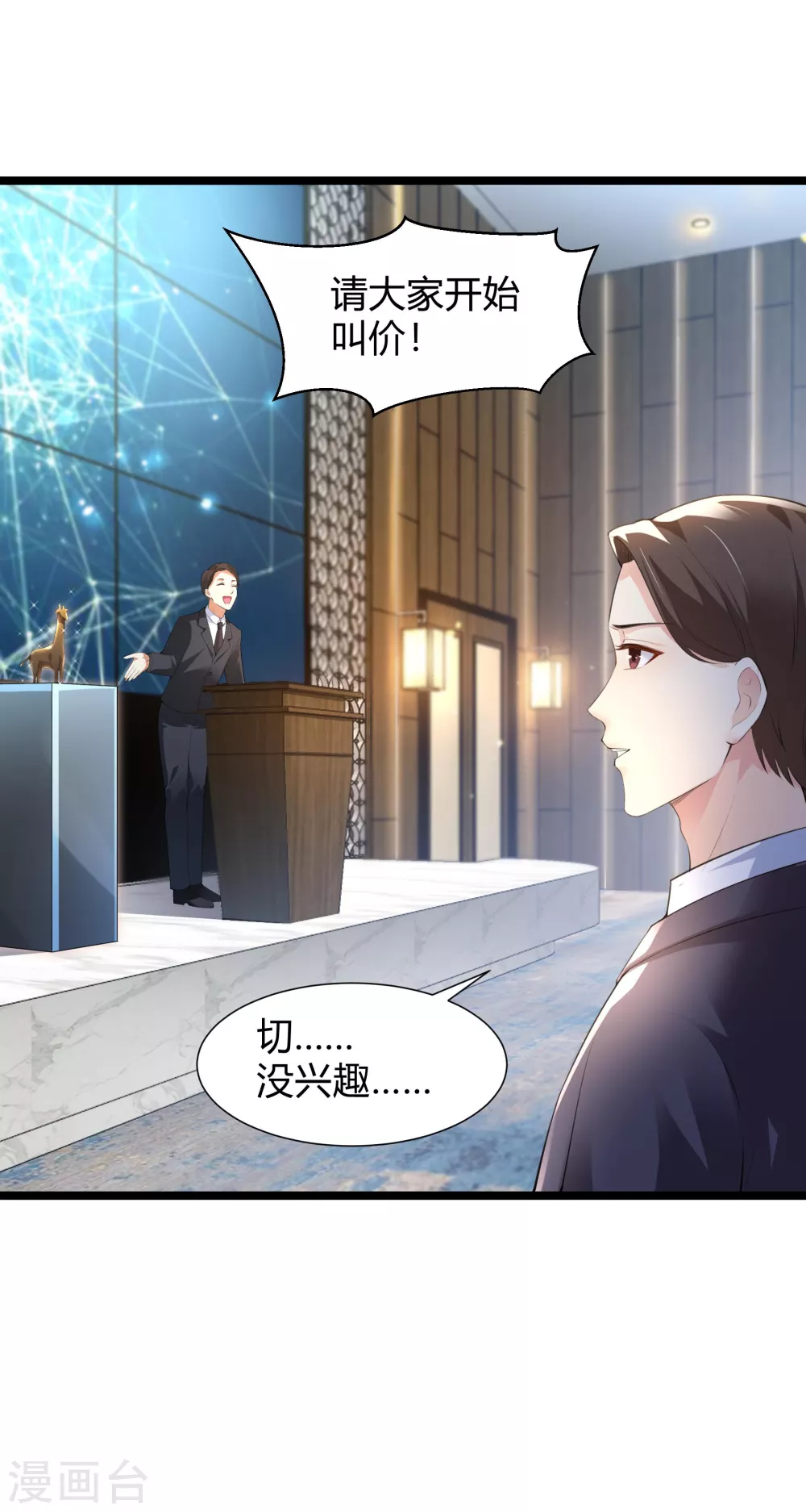 第31话 一掷千金为红颜 第4页
