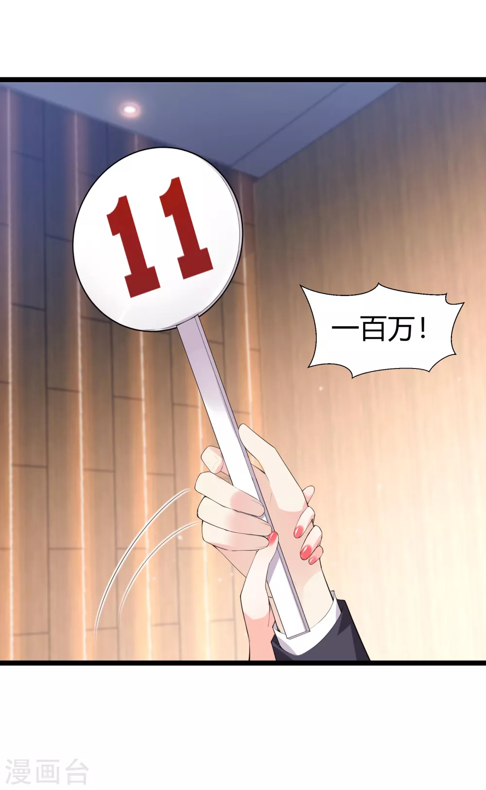 第31话 一掷千金为红颜 第6页