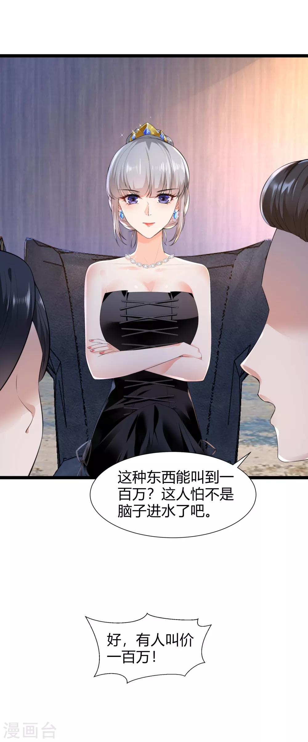 第31话 一掷千金为红颜 第7页