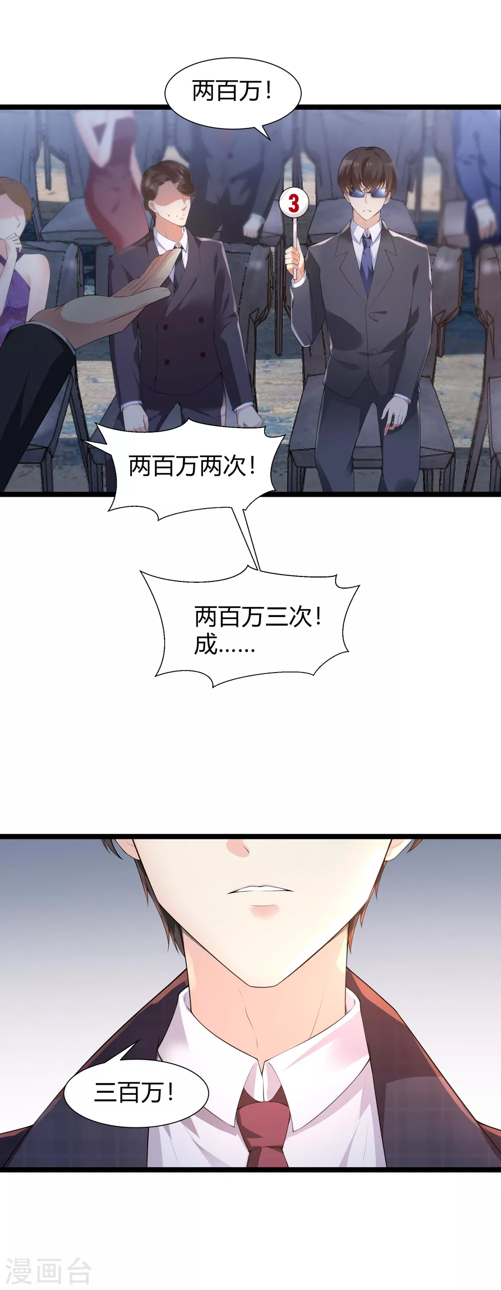 第31话 一掷千金为红颜 第8页