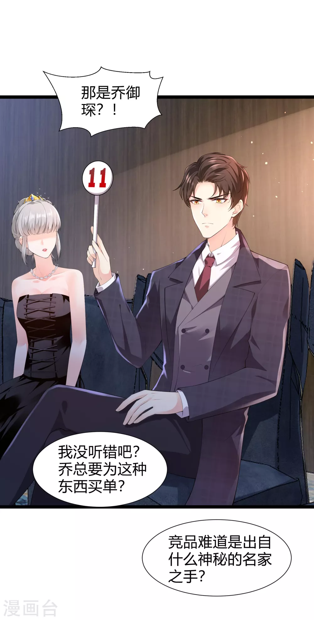第31话 一掷千金为红颜 第9页