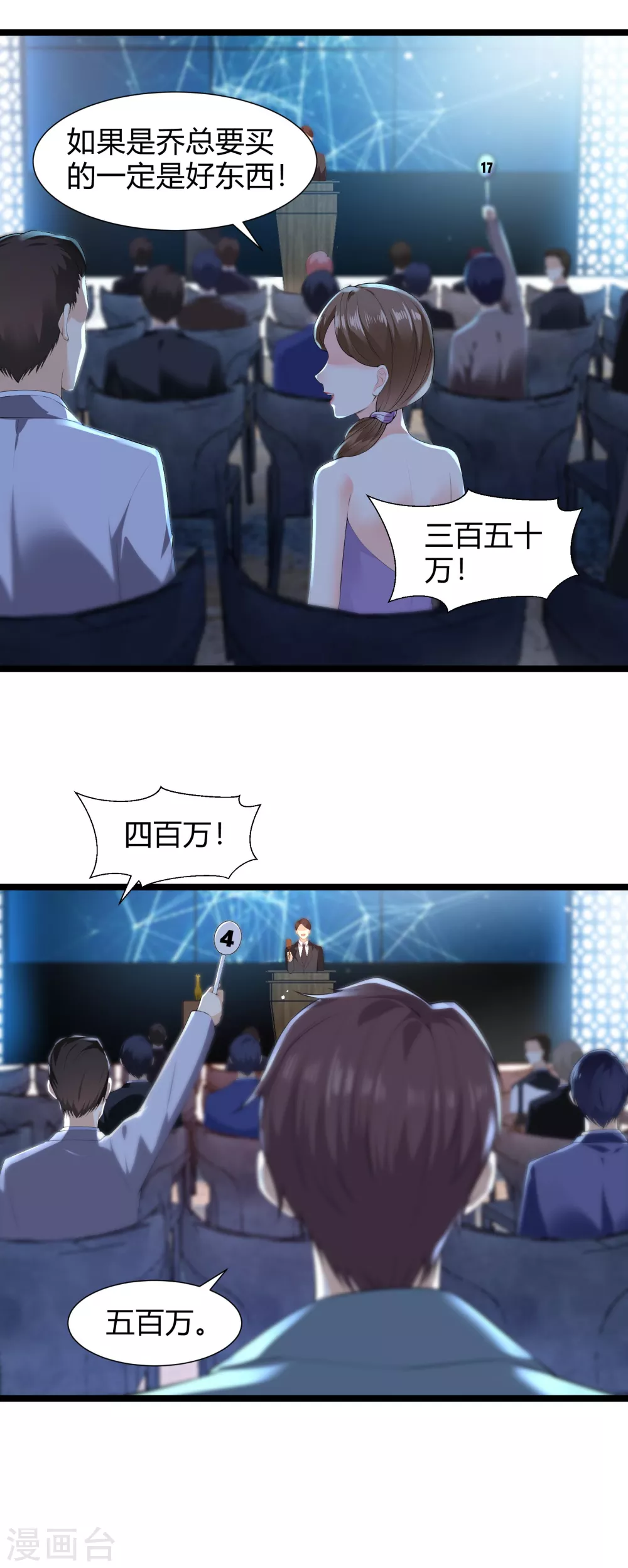 第31话 一掷千金为红颜 第10页