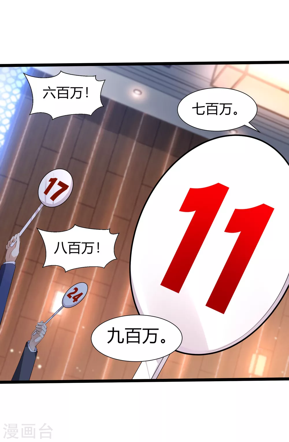第31话 一掷千金为红颜 第11页