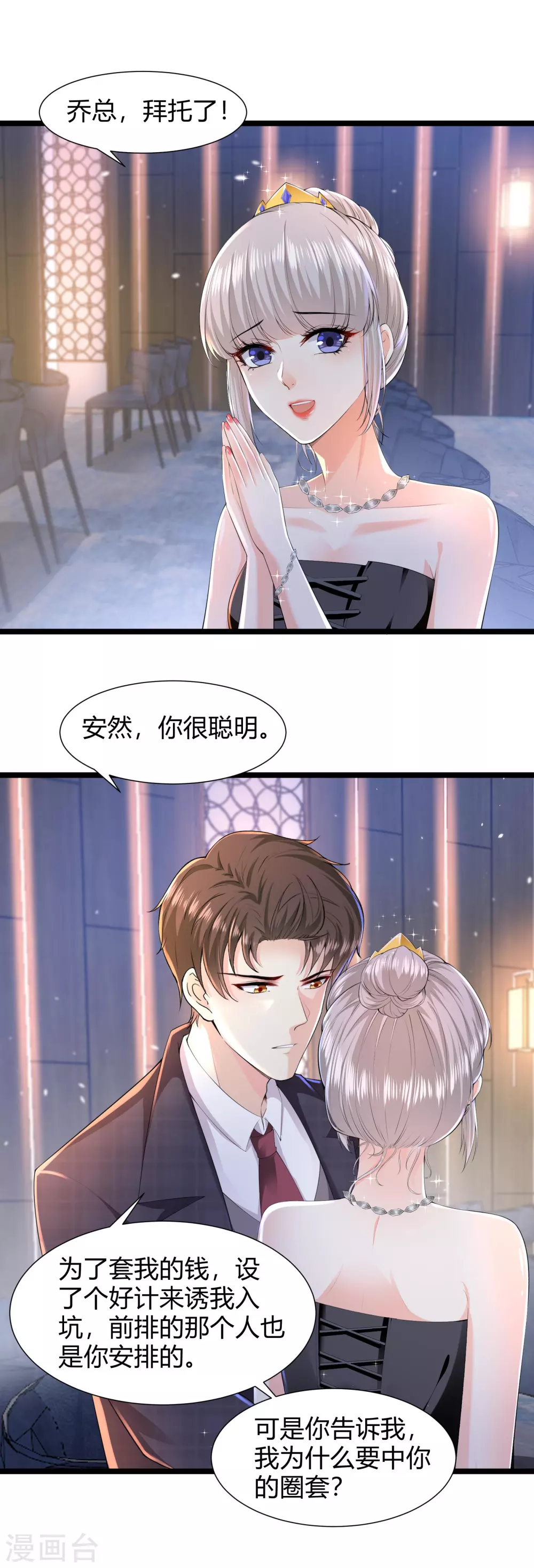 第31话 一掷千金为红颜 第14页