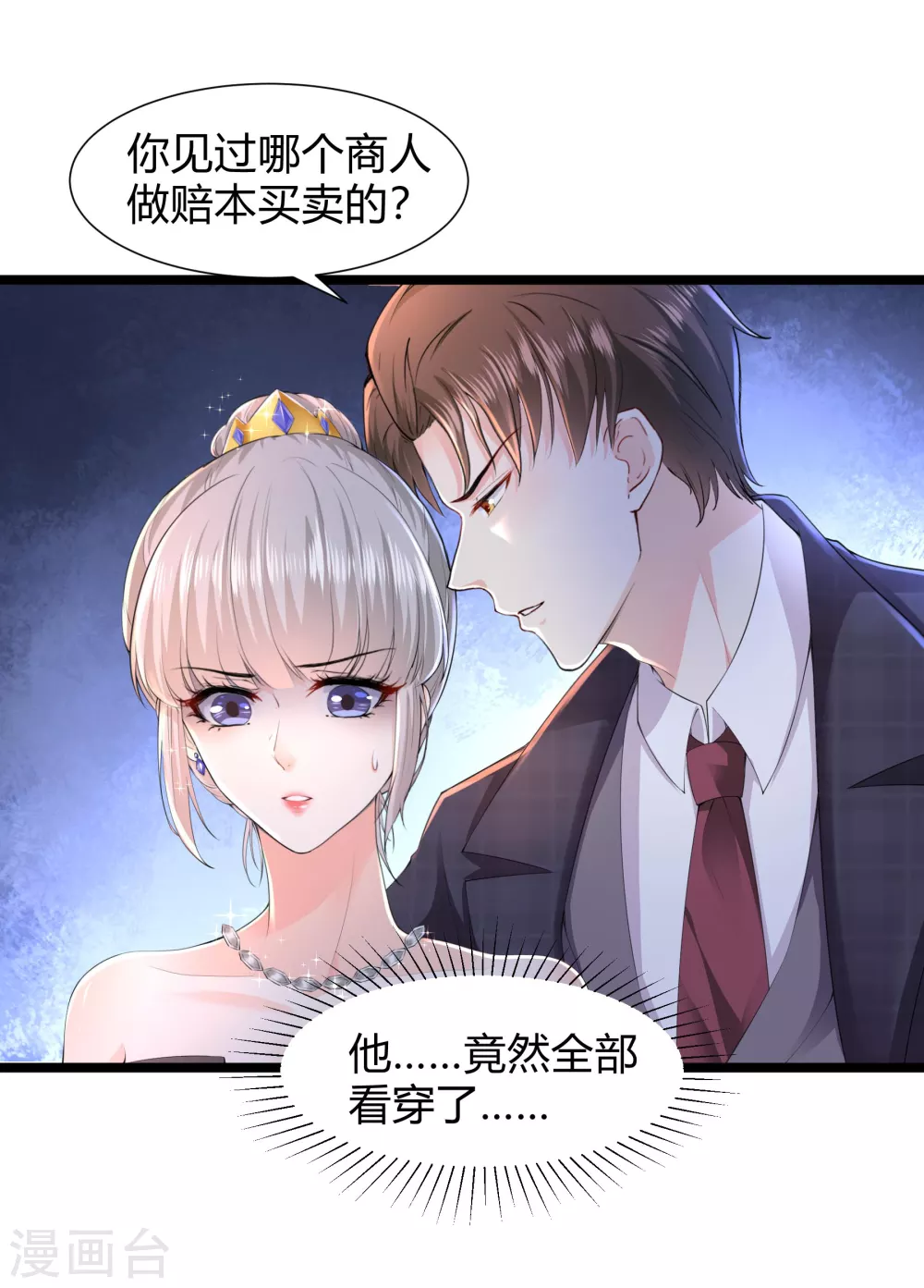 第31话 一掷千金为红颜 第15页