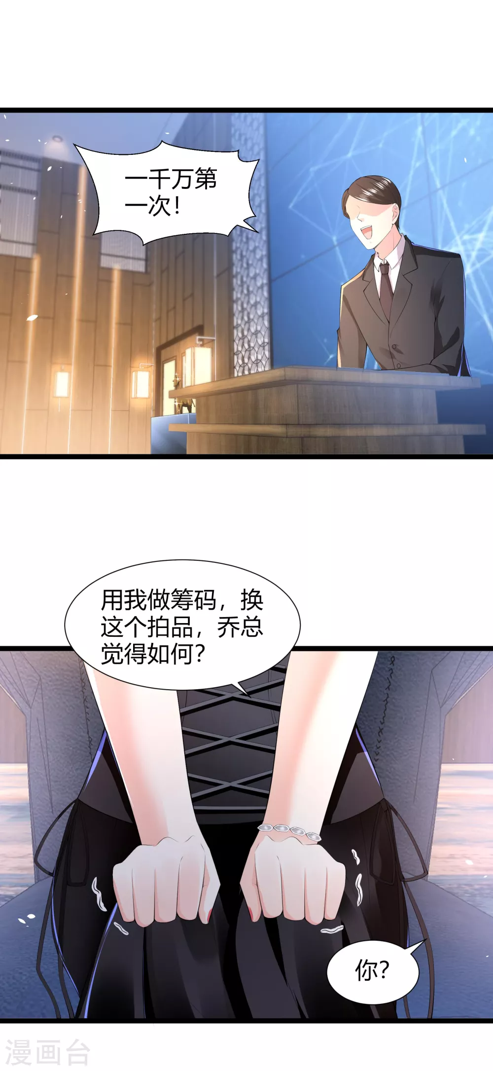 第31话 一掷千金为红颜 第16页