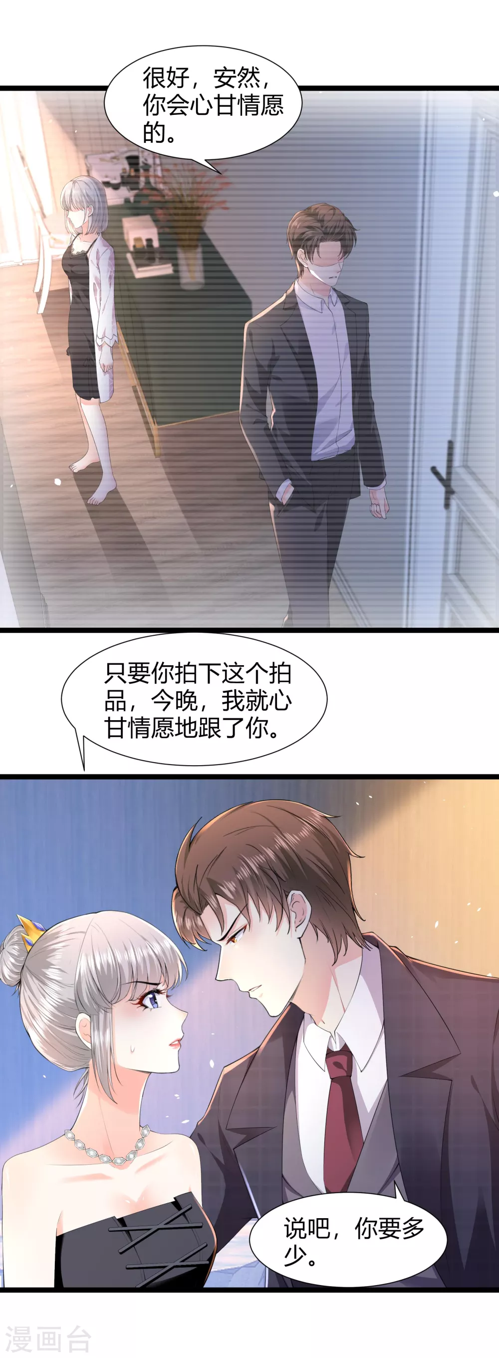 第31话 一掷千金为红颜 第18页