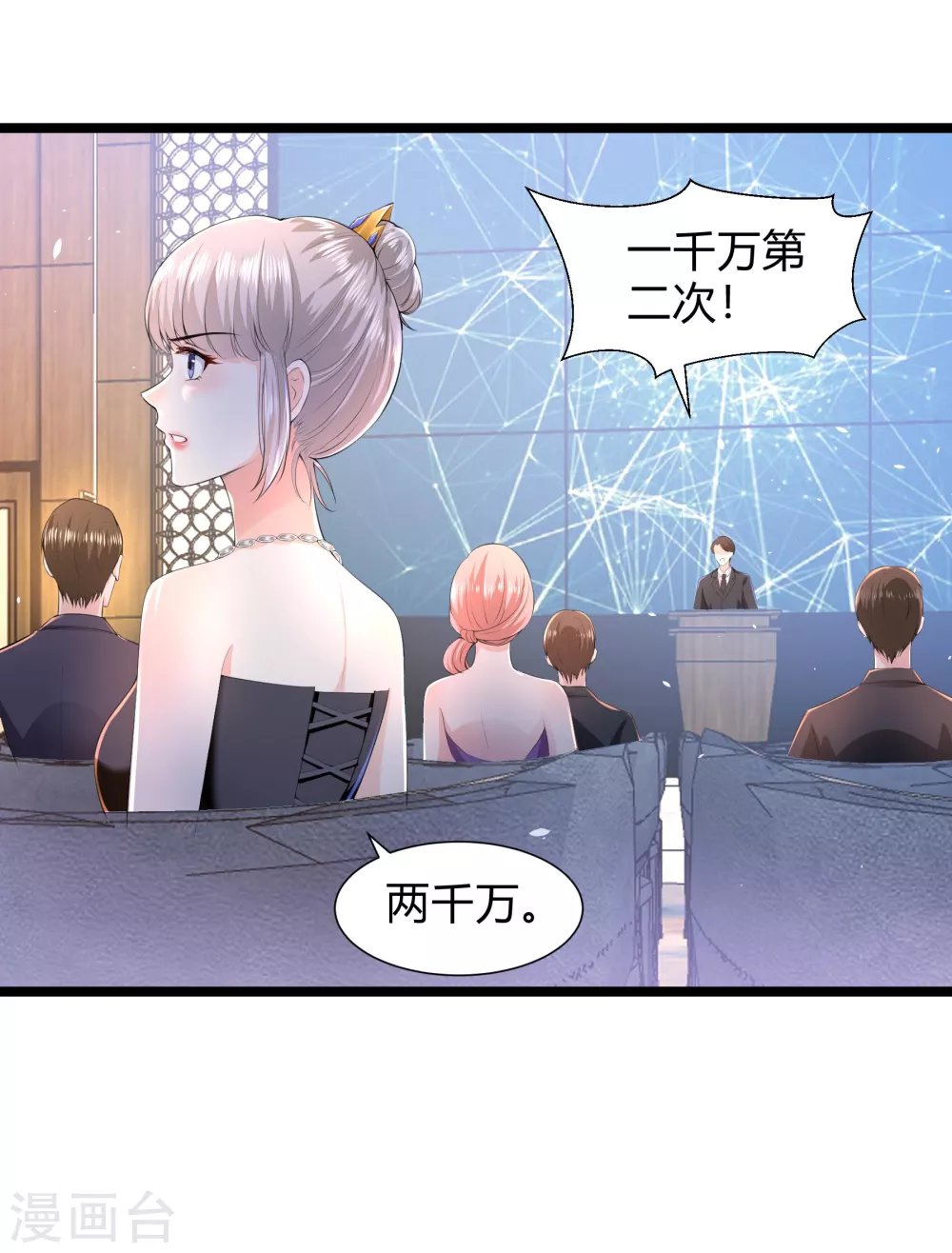第31话 一掷千金为红颜 第19页