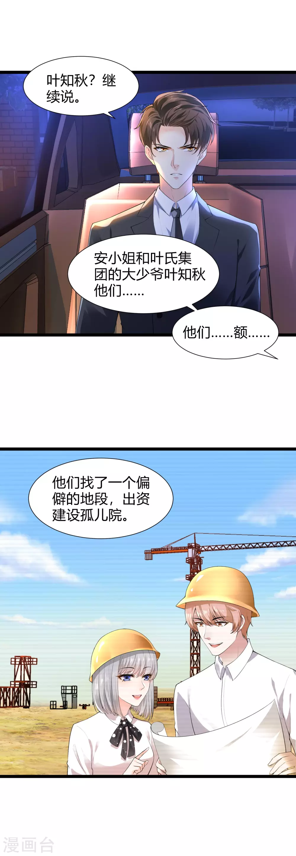 第25话 酒后失态 第1页