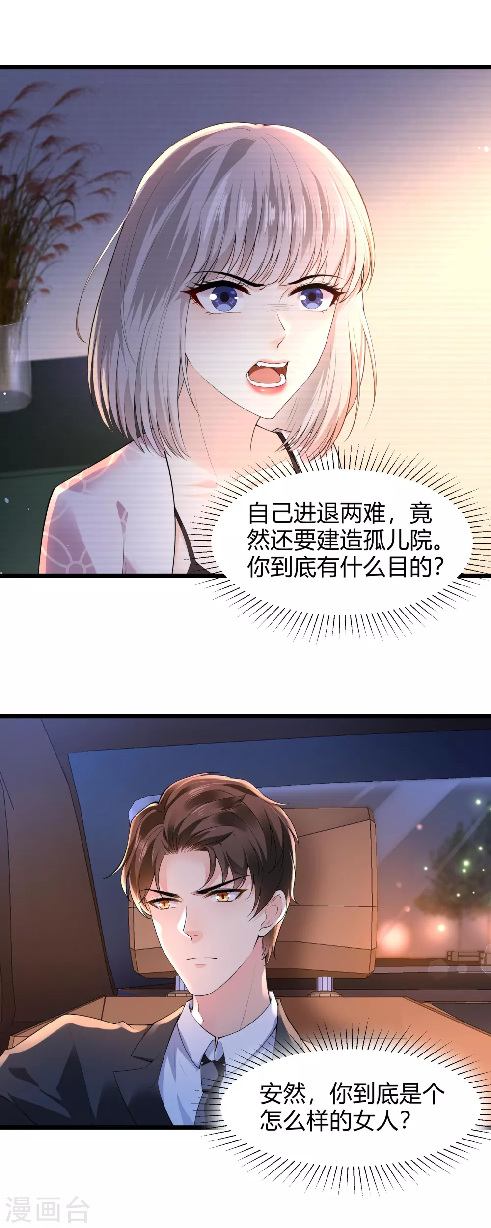 第25话 酒后失态 第4页