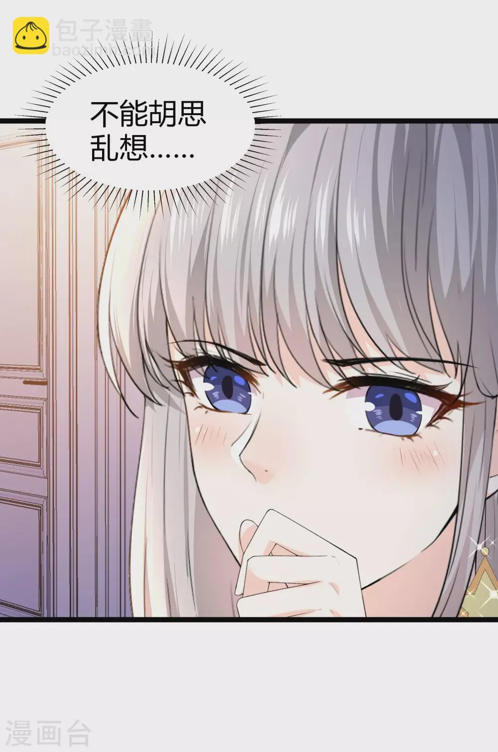 第25话 酒后失态 第14页