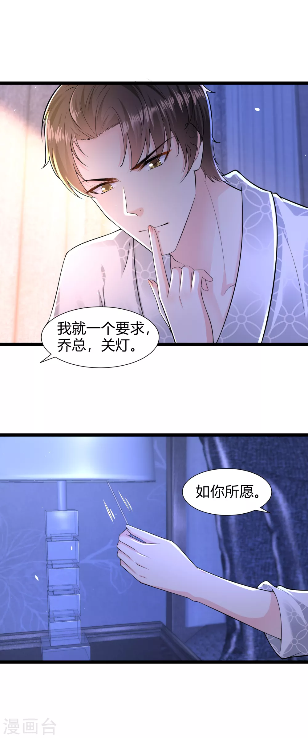第21话 乔总，关灯 第13页