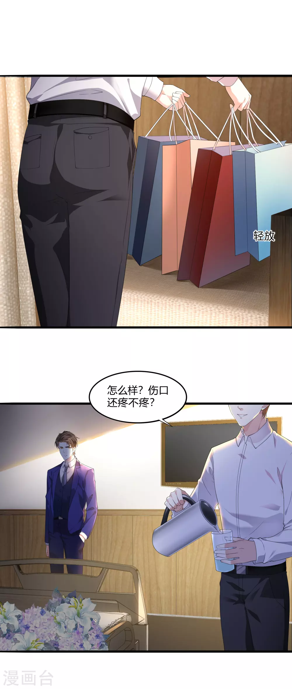 第18话 不如，乔总代劳？ 第1页