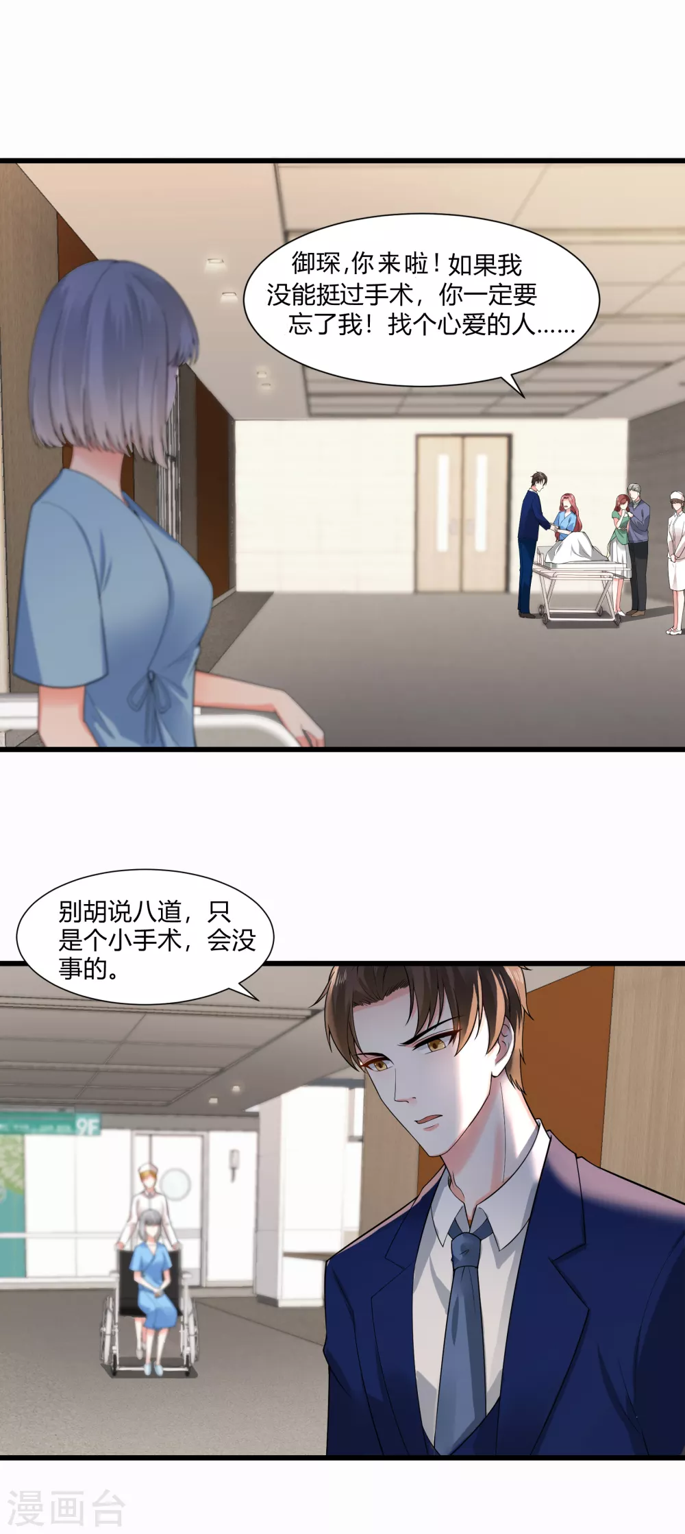 第17话 第一个筹码 第1页