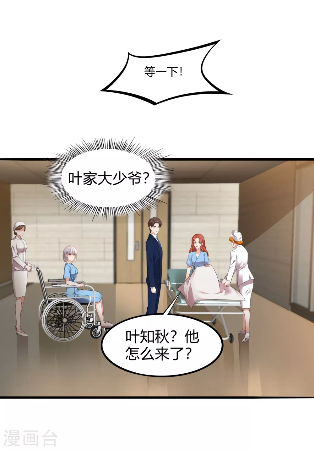 第17话 第一个筹码 第5页
