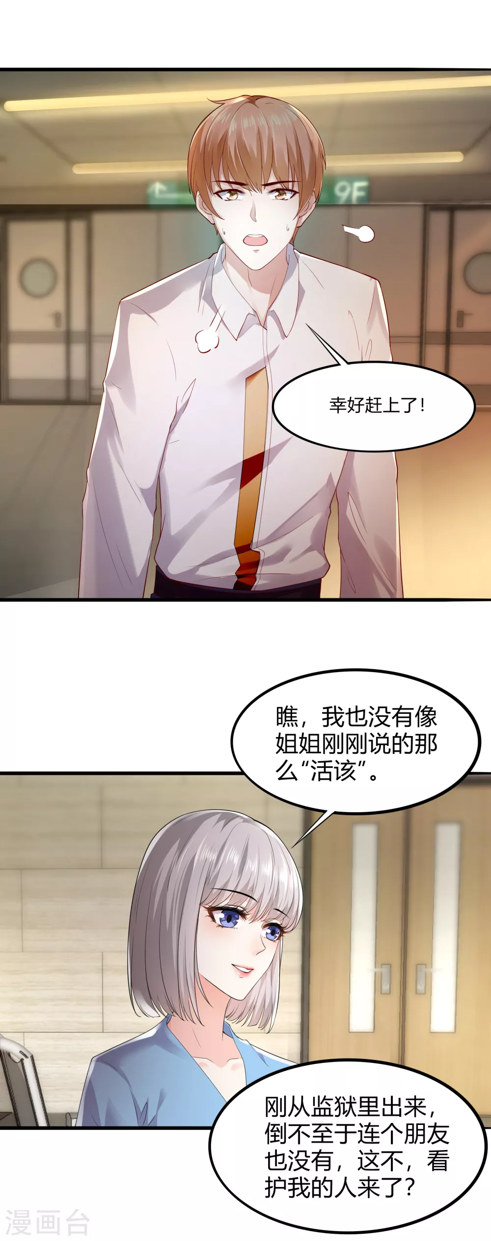第17话 第一个筹码 第6页