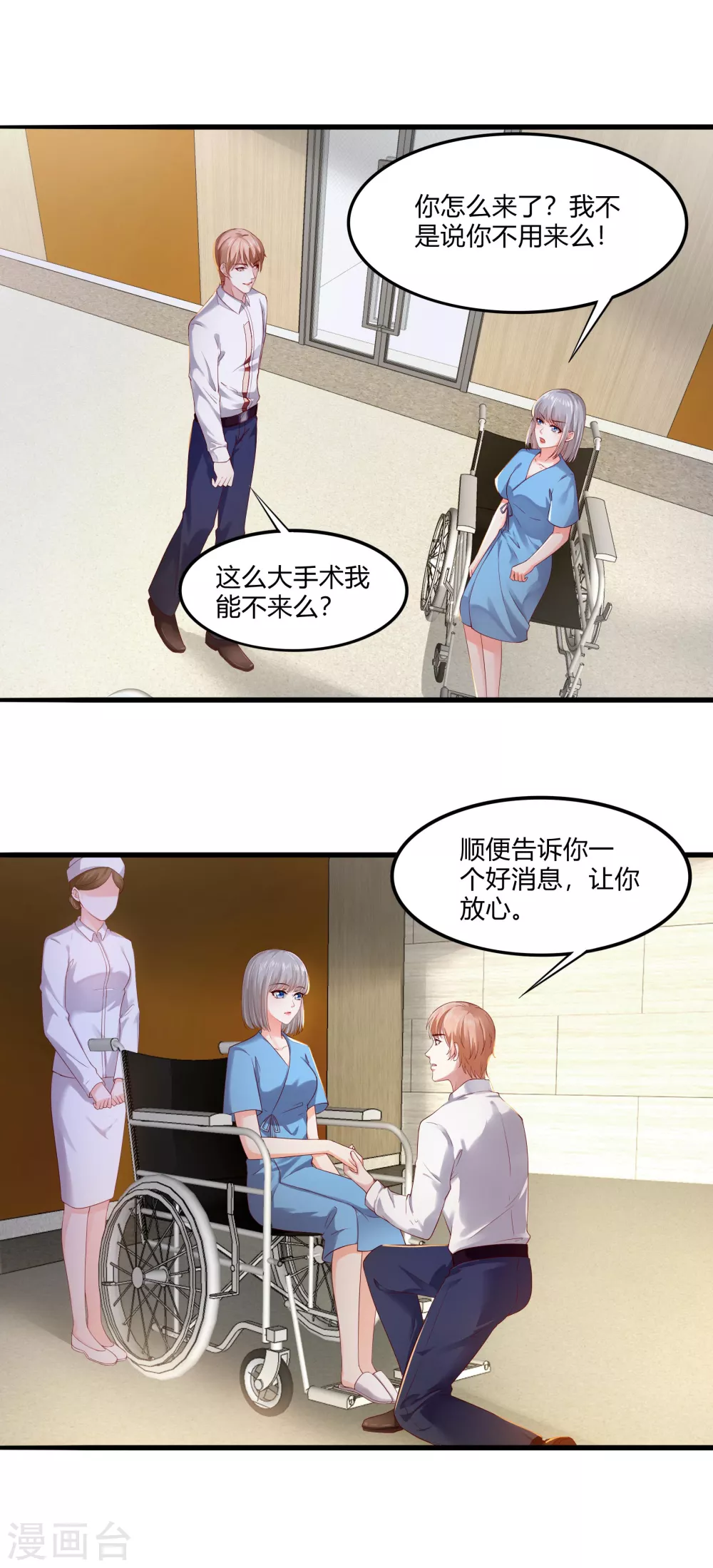 第17话 第一个筹码 第8页
