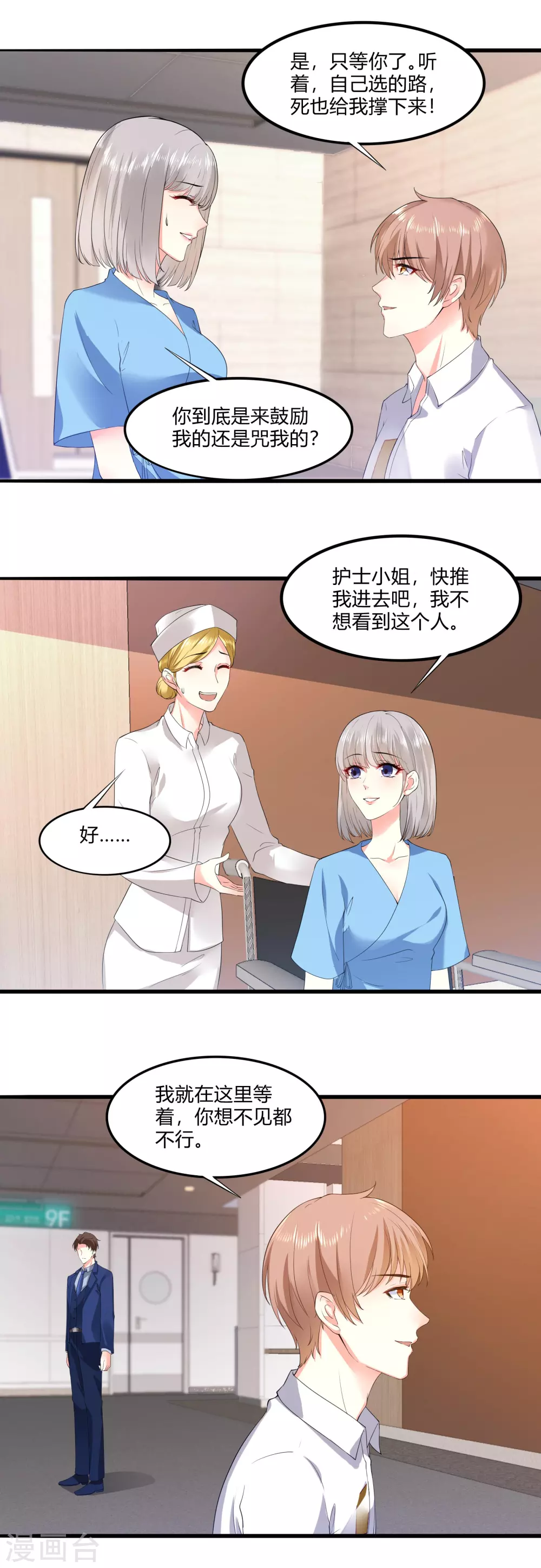 第17话 第一个筹码 第10页