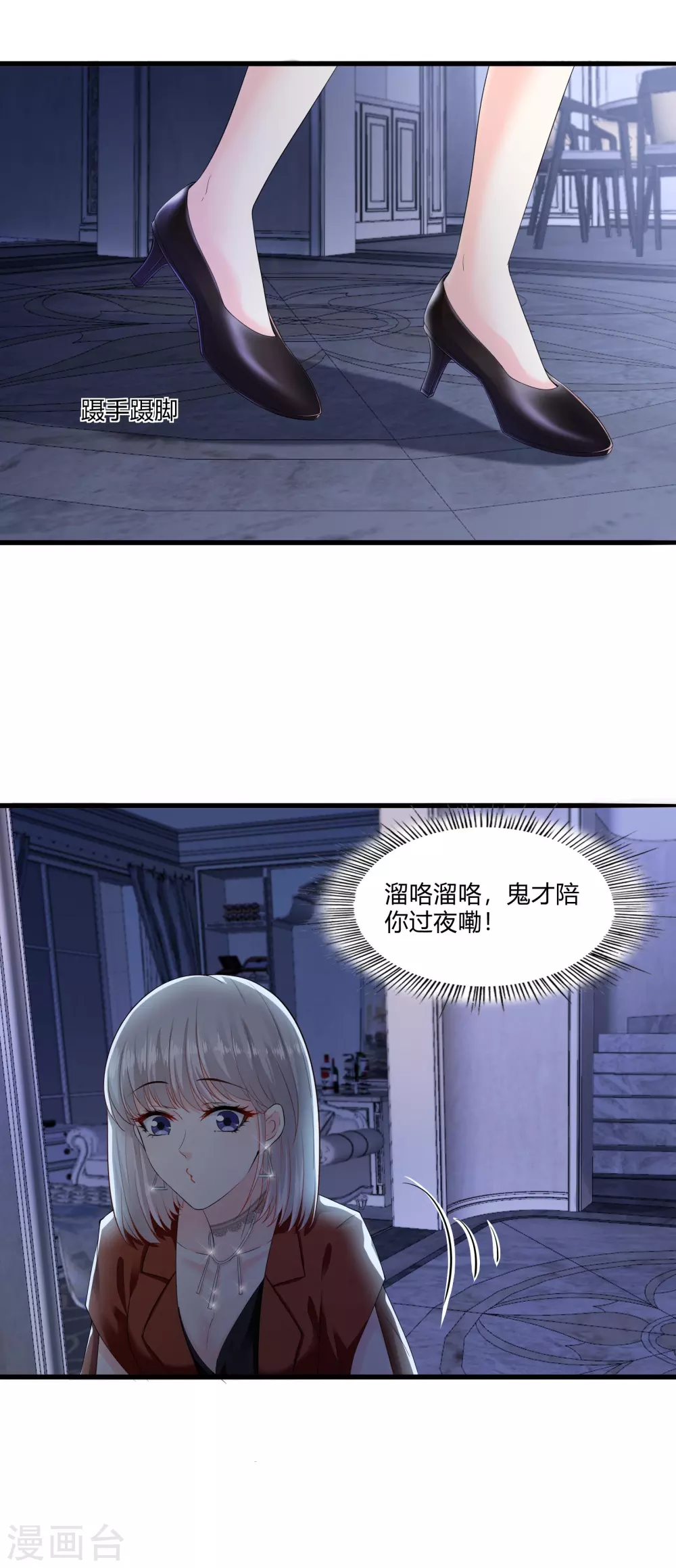 第16话 虎口脱险 第6页