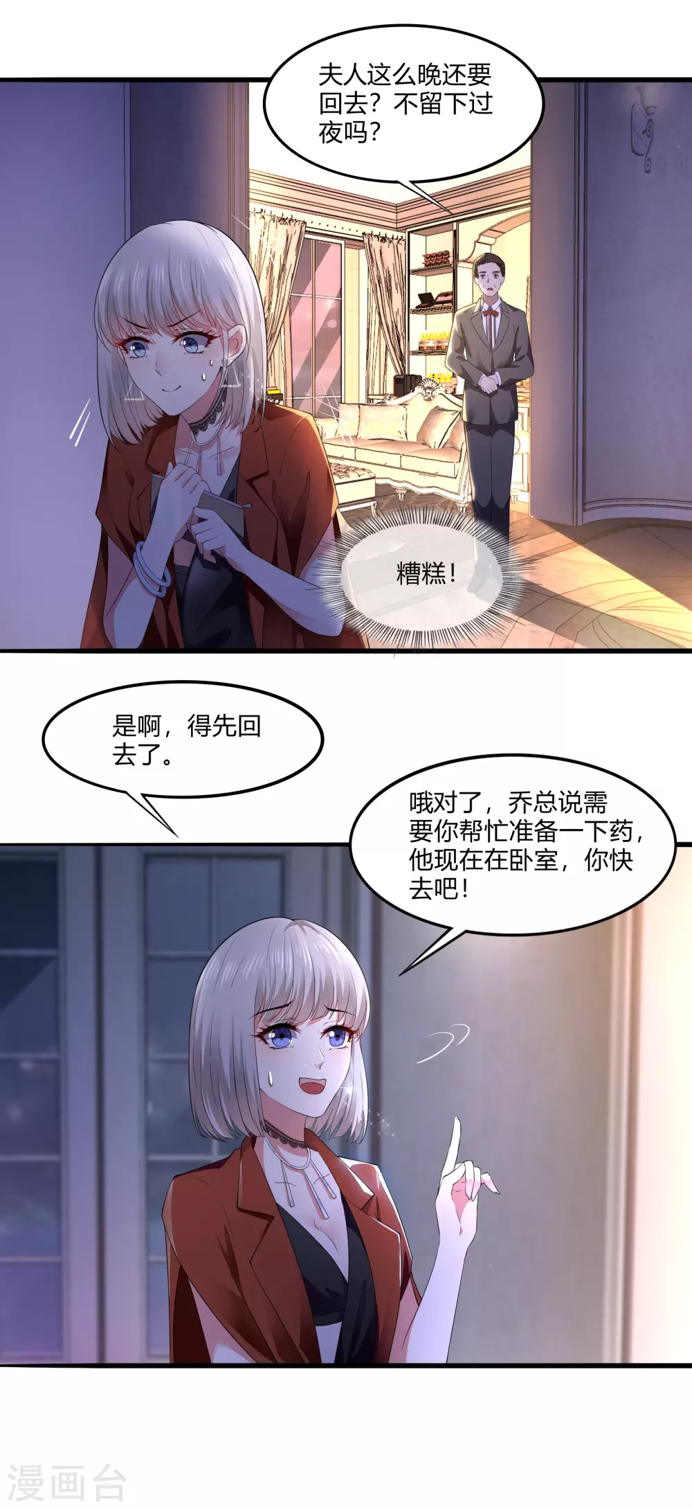 第16话 虎口脱险 第8页
