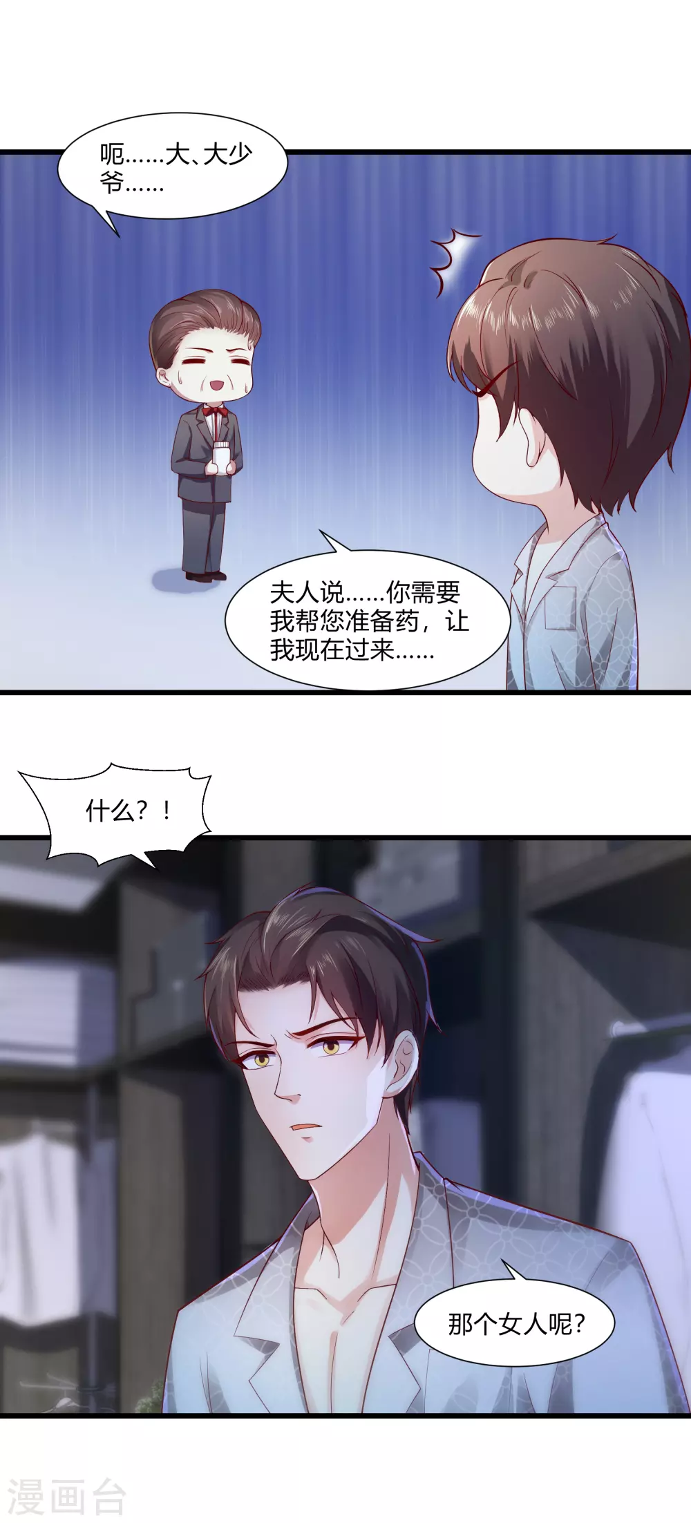第16话 虎口脱险 第12页