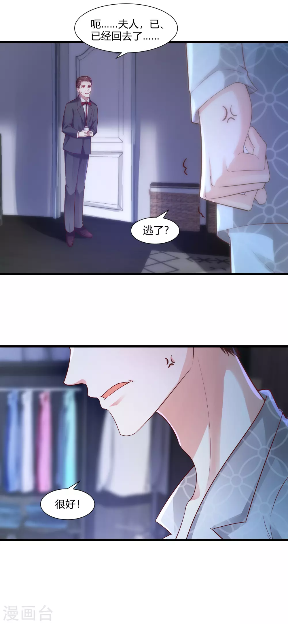 第16话 虎口脱险 第13页