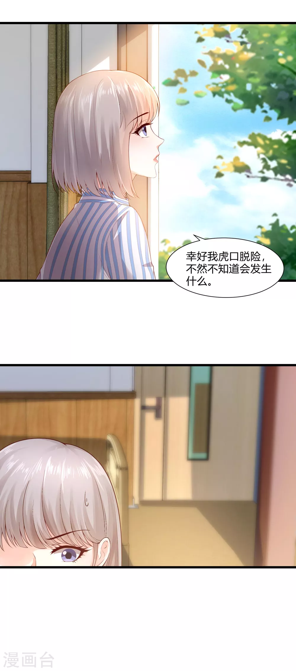 第16话 虎口脱险 第15页