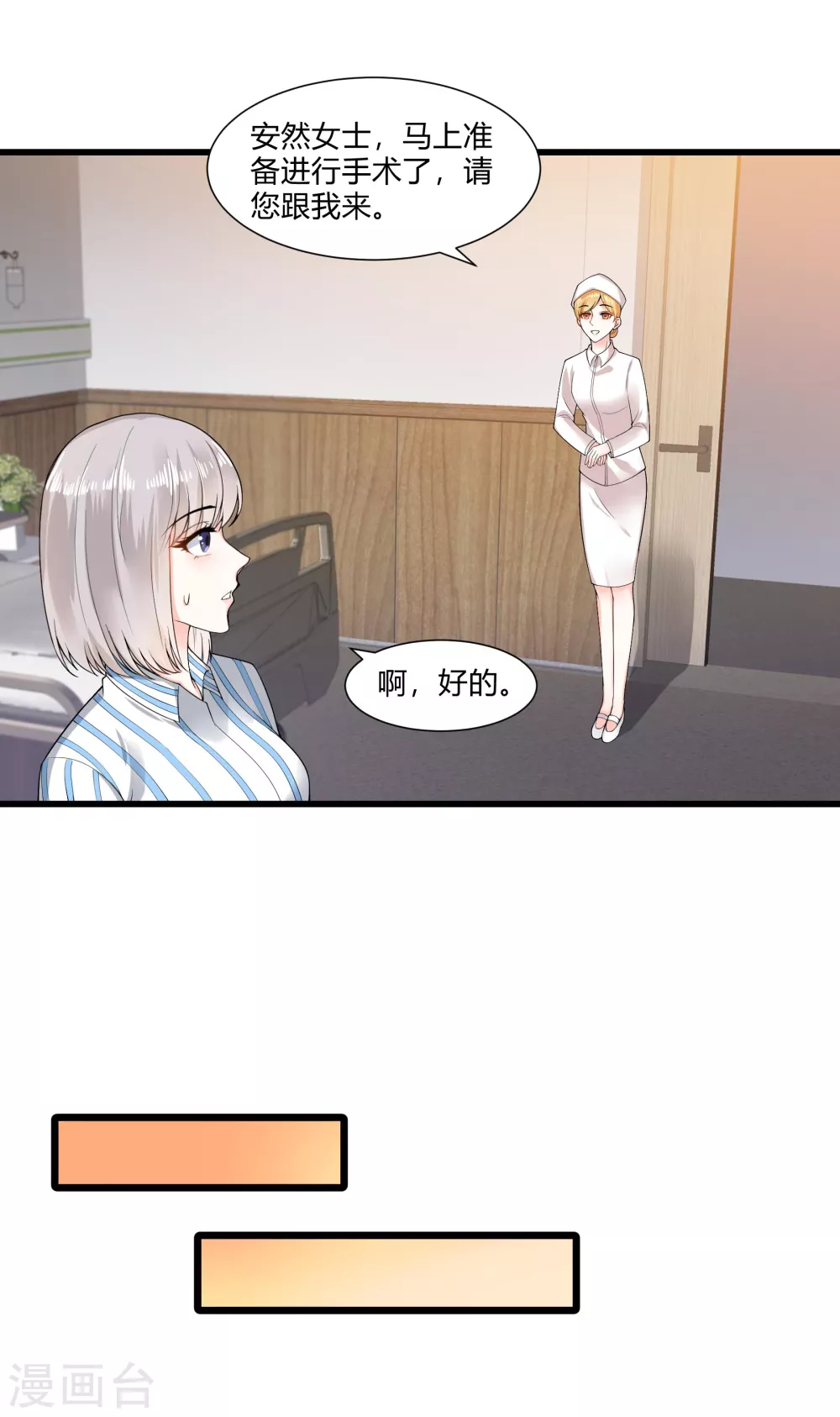 第16话 虎口脱险 第16页