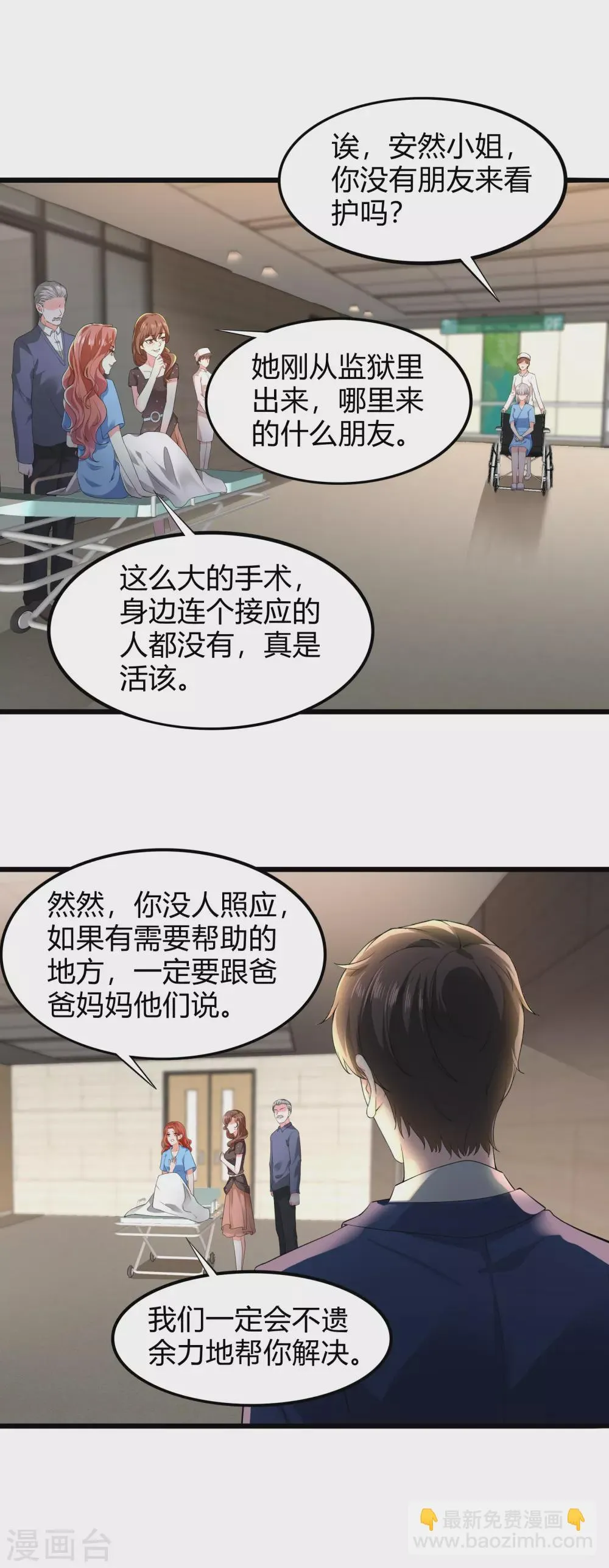 第16话 虎口脱险 第18页