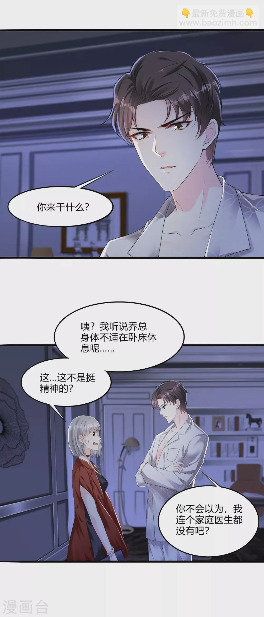 第15话 来看笑话的 第11页