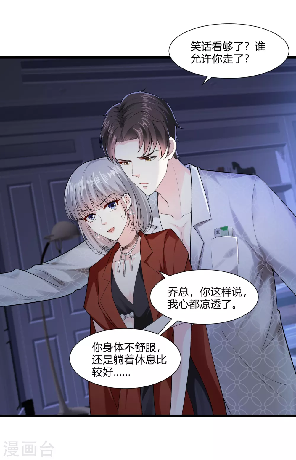 第15话 来看笑话的 第14页