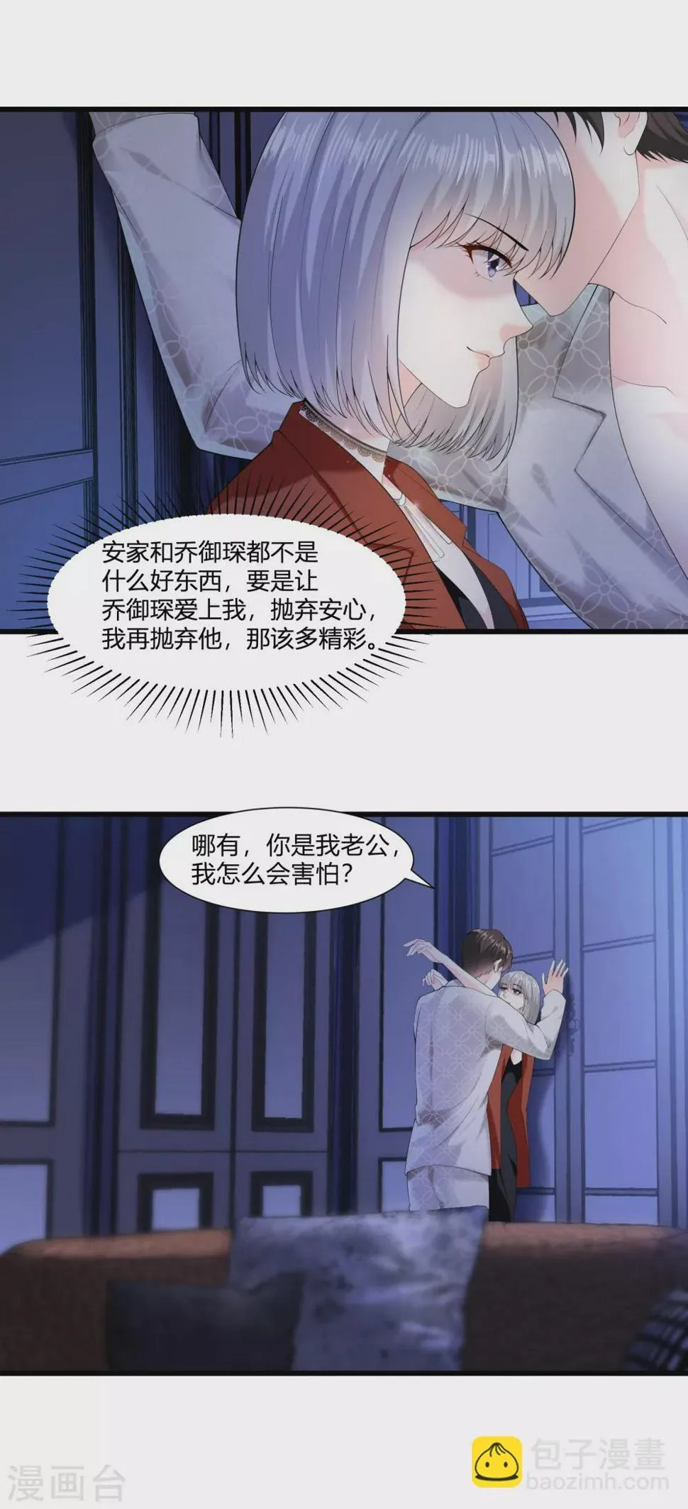 第15话 来看笑话的 第18页