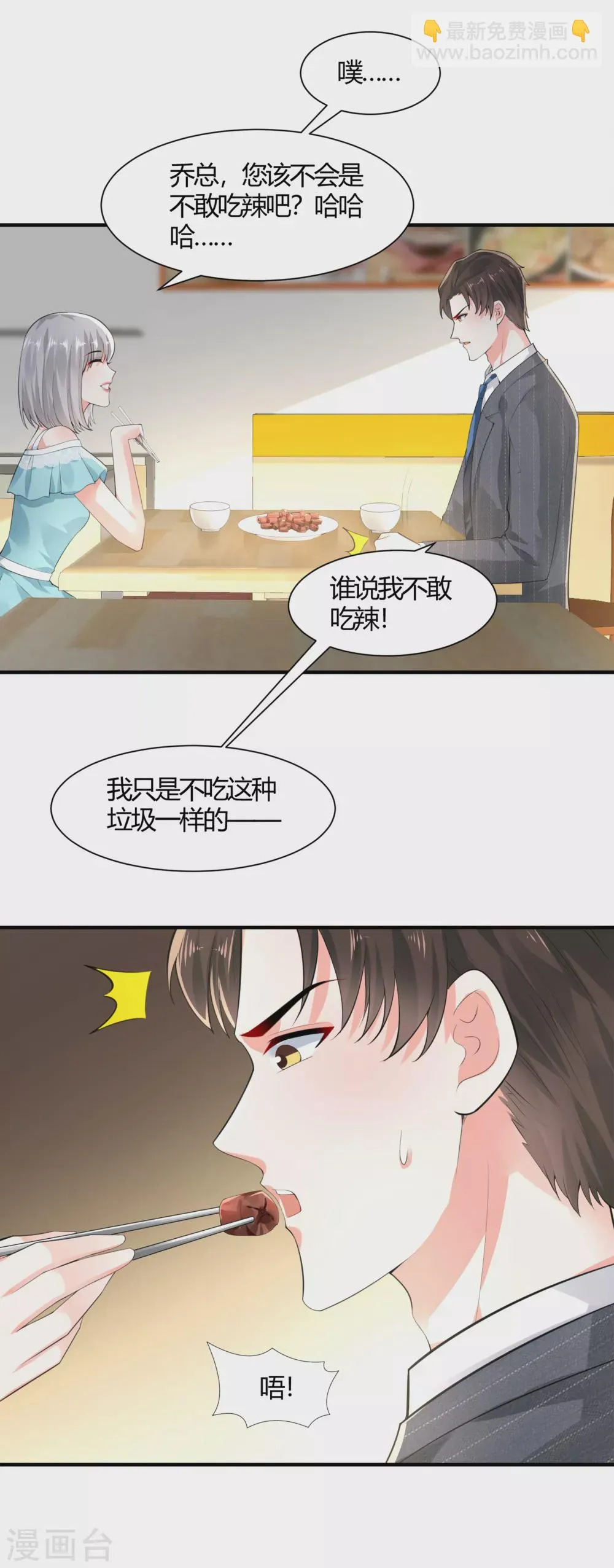 第13话 渣男体质 第6页