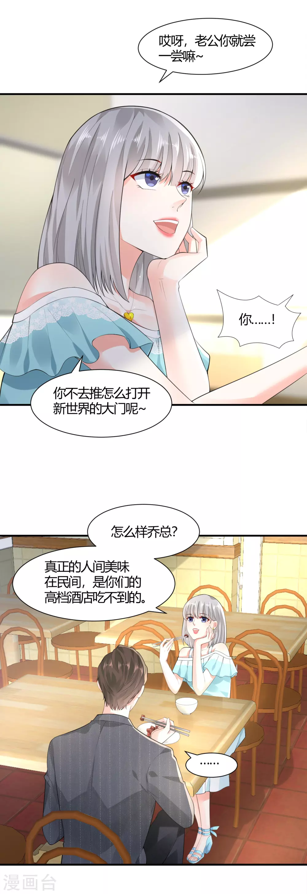 第13话 渣男体质 第7页