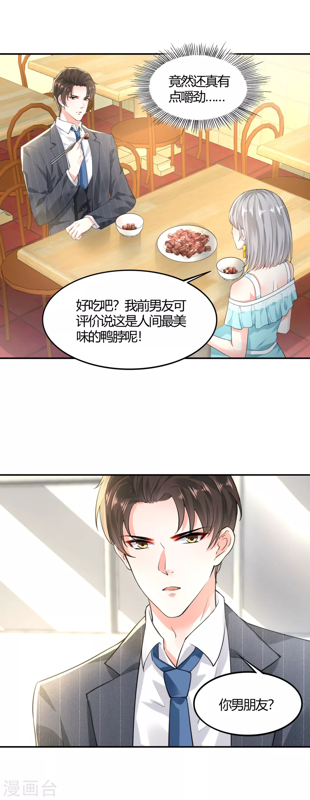 第13话 渣男体质 第8页