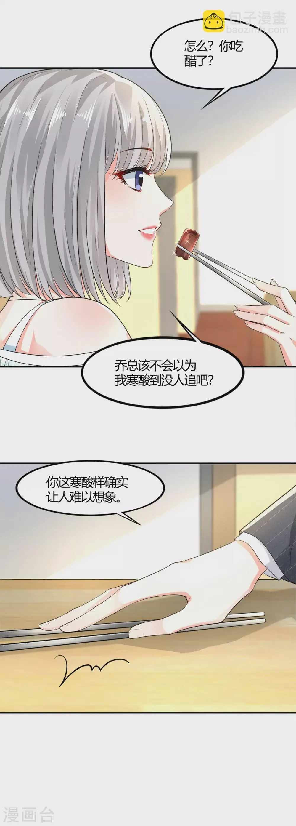 第13话 渣男体质 第9页