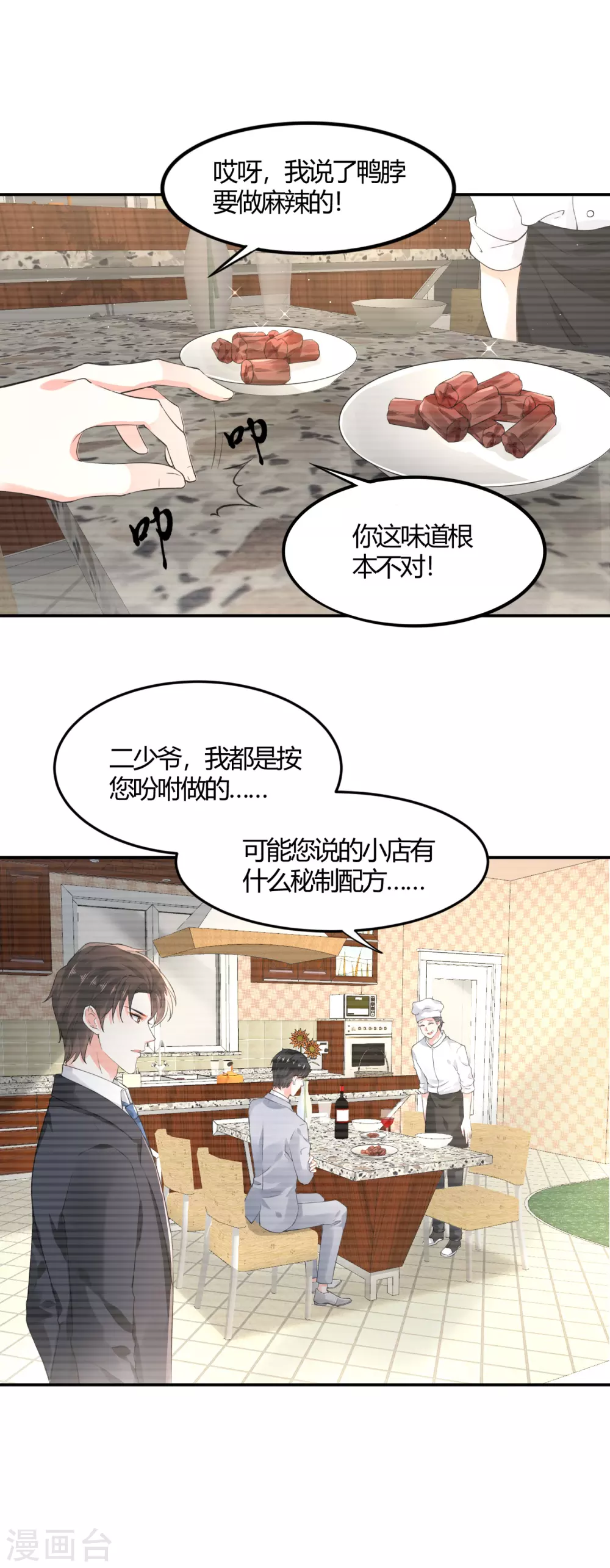 第13话 渣男体质 第10页
