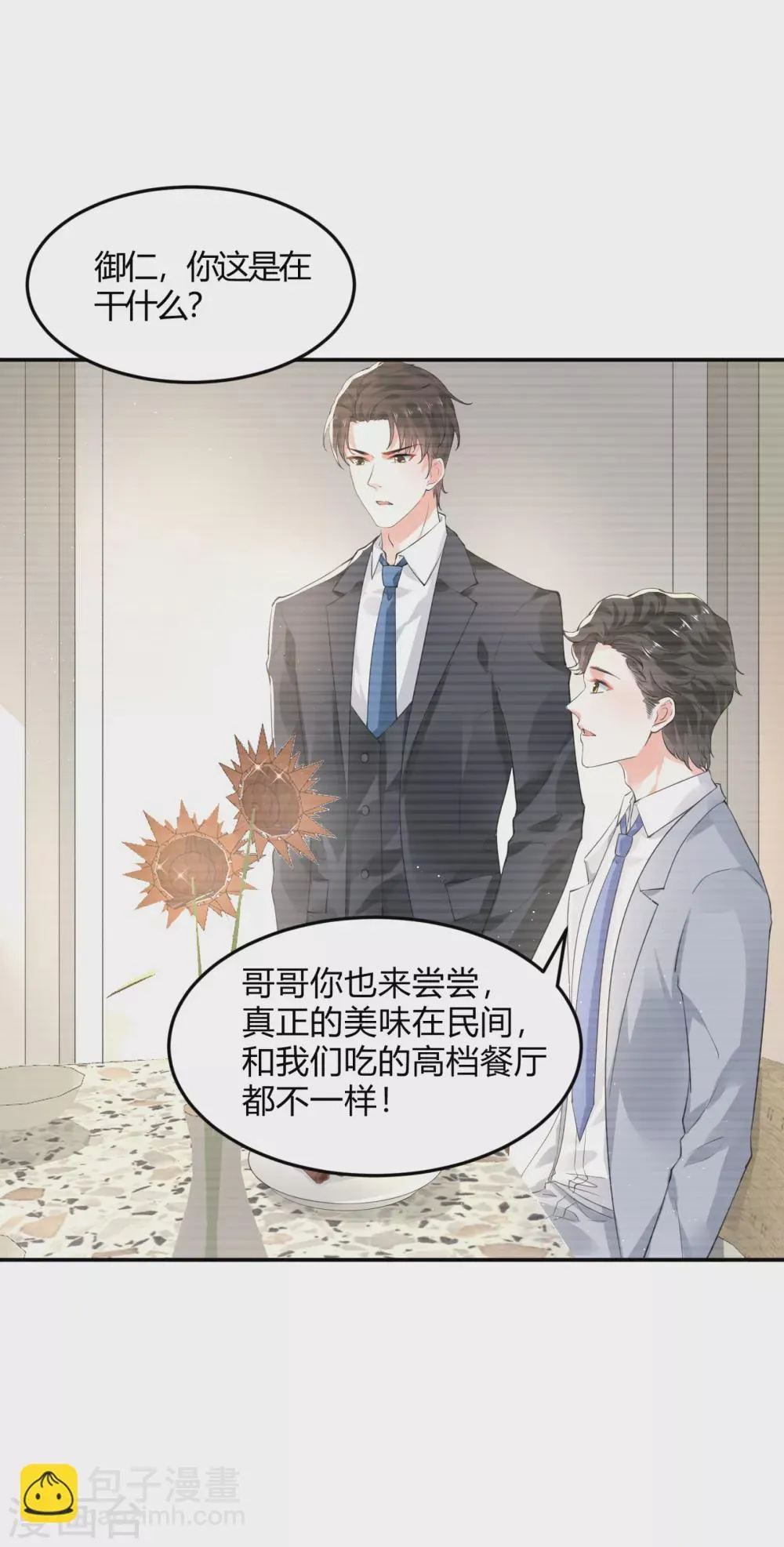 第13话 渣男体质 第11页