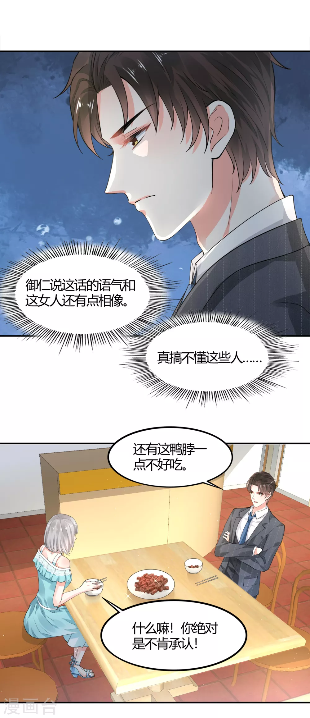 第13话 渣男体质 第12页