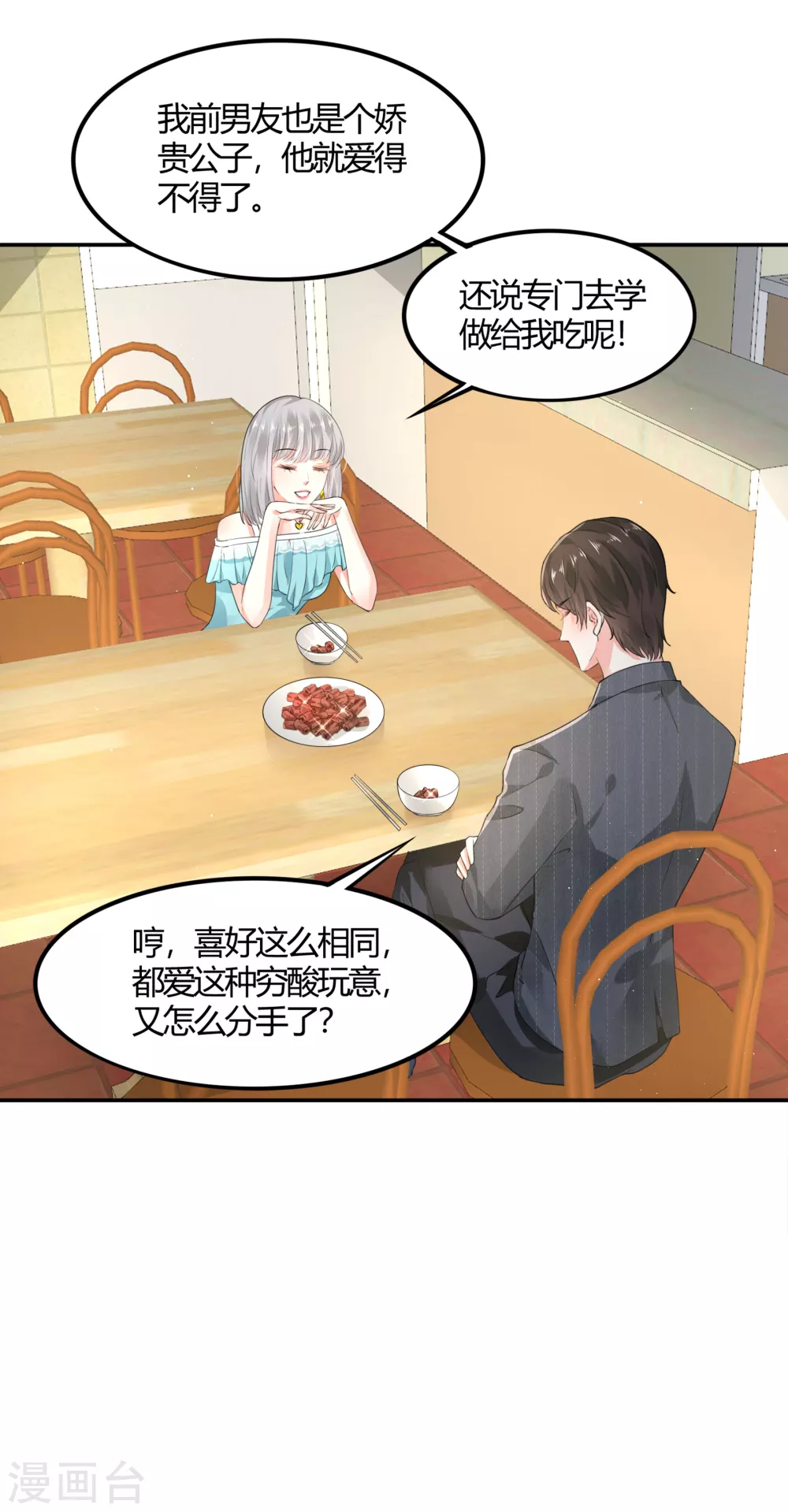 第13话 渣男体质 第13页