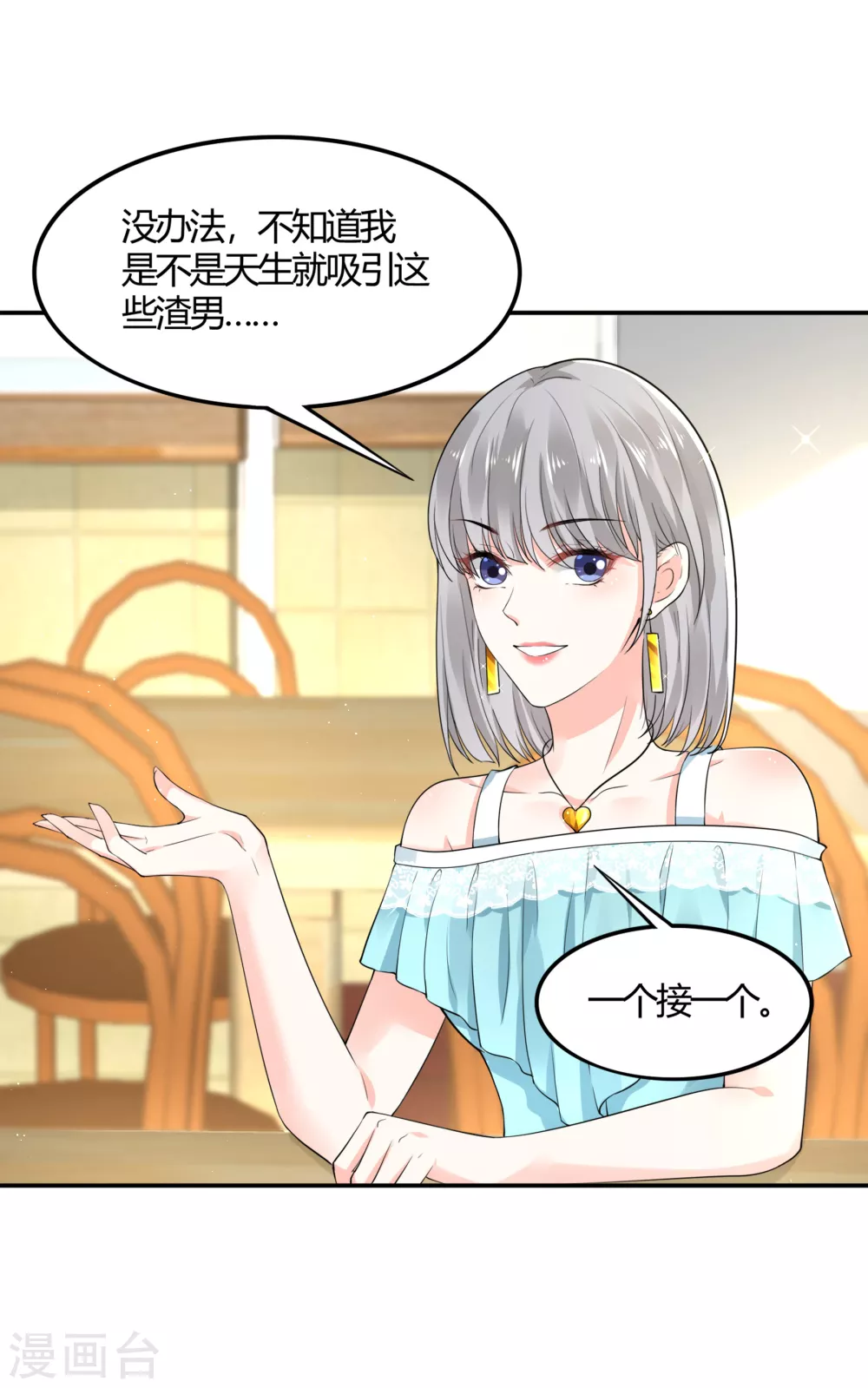 第13话 渣男体质 第15页