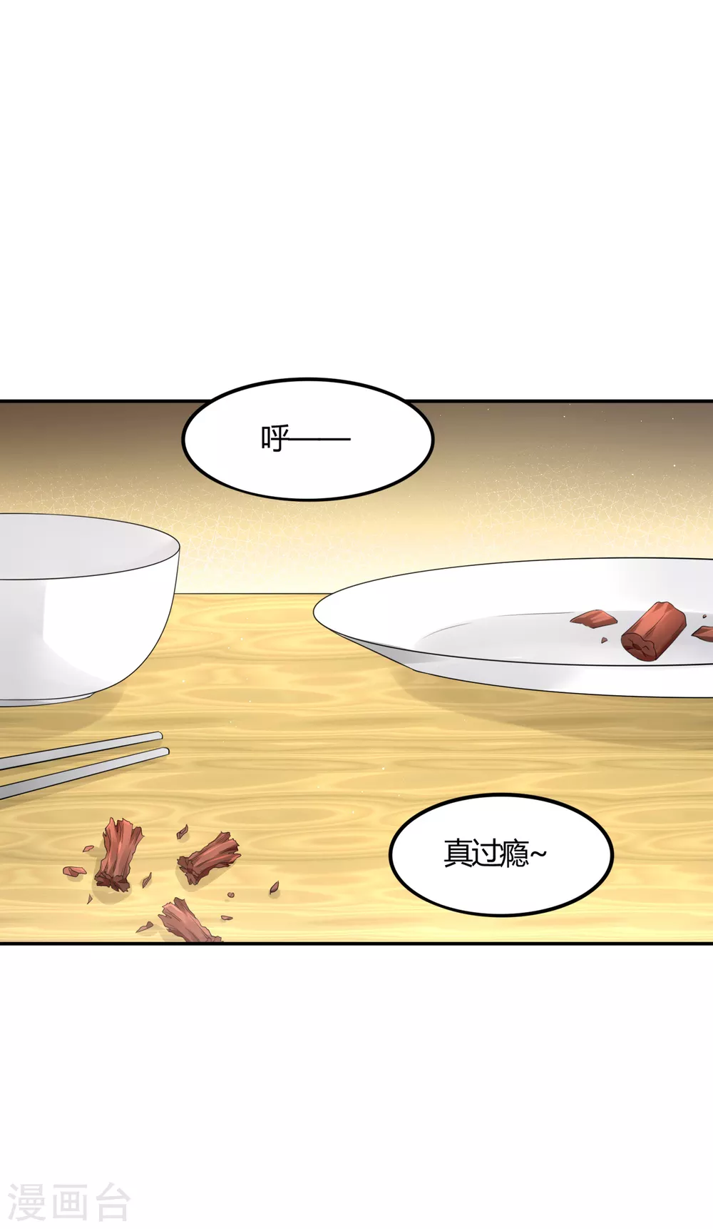 第13话 渣男体质 第17页
